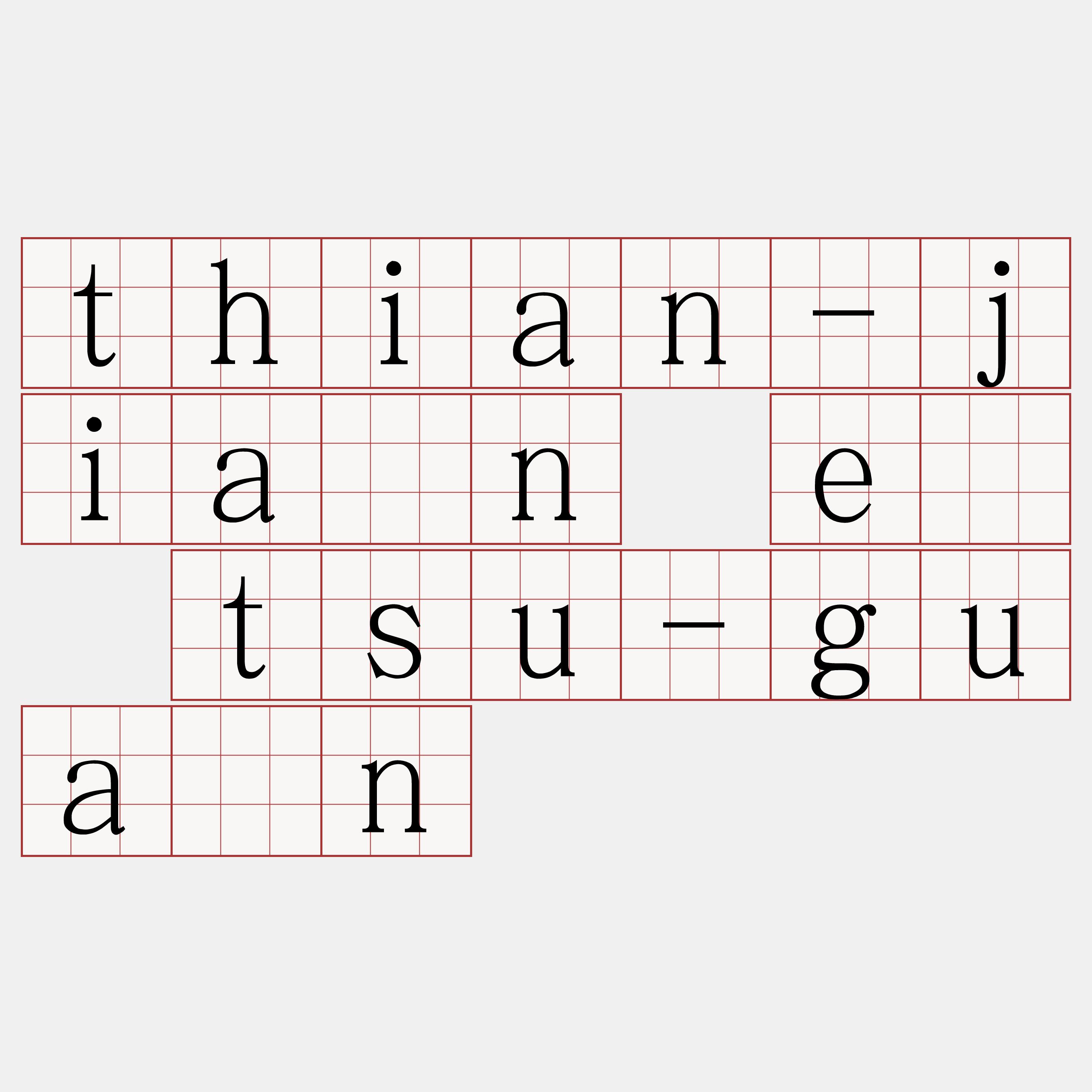 thian-jiân ê tsu-guân